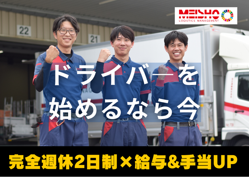 名正運輸株式会社の求人・転職情報