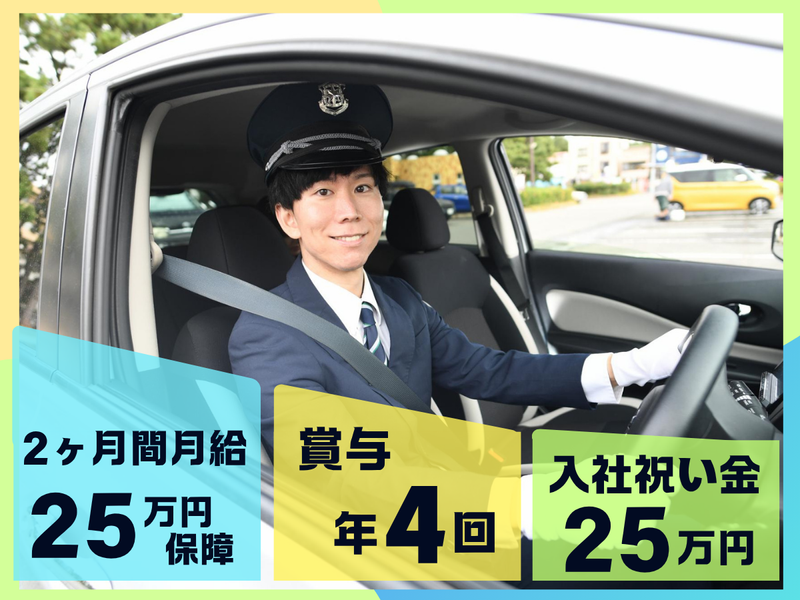 株式会社三交タクシーの求人・転職情報