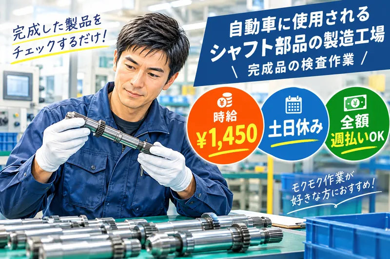 株式会社サンギョウスタッフのアルバイト・バイト求人情報