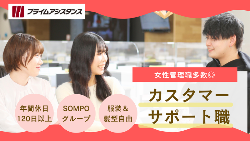 株式会社プライムアシスタンス