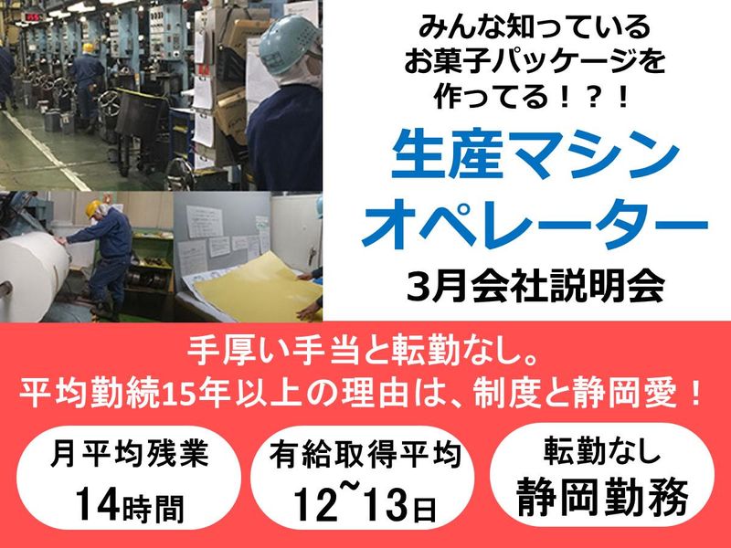 東京製紙株式会社