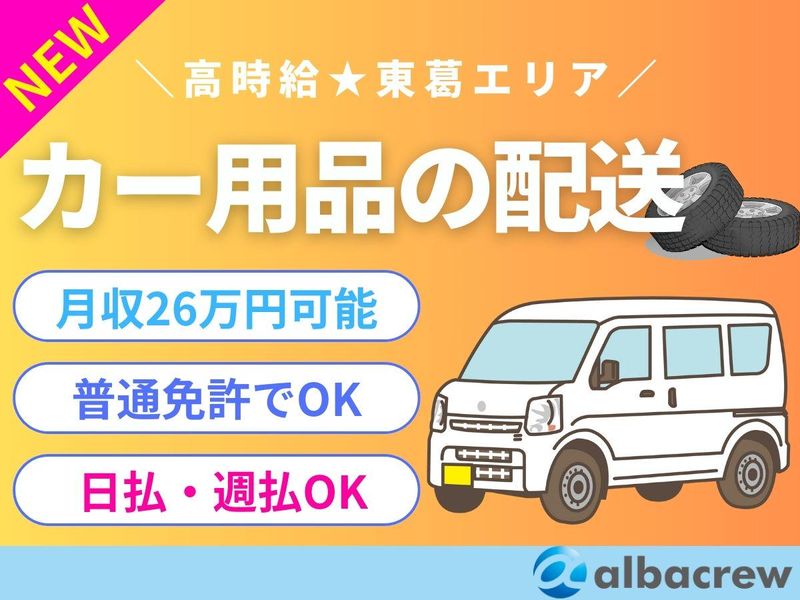 株式会社アルバクルー【25】