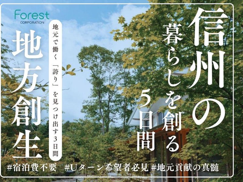 株式会社フォレストコーポレーション