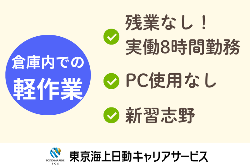 株式会社東京海上日動キャリアサービス