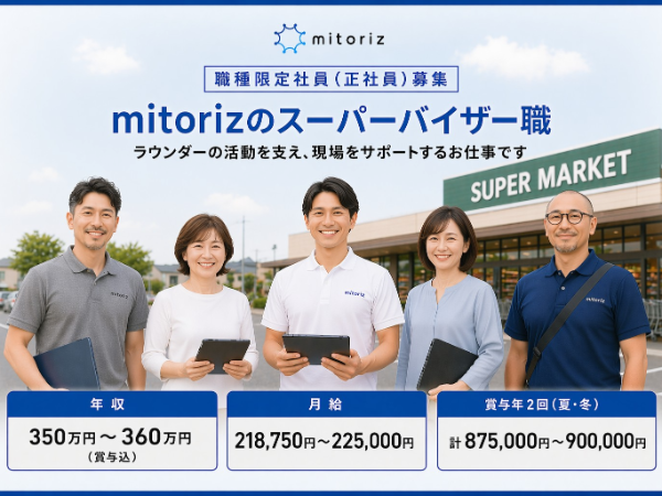 株式会社 mitorizの求人・転職情報
