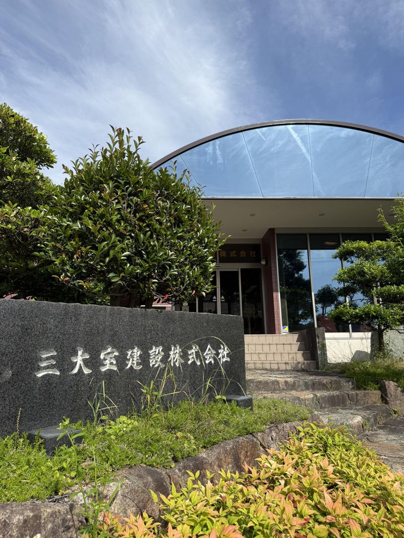三大宝建設株式会社の求人・転職情報