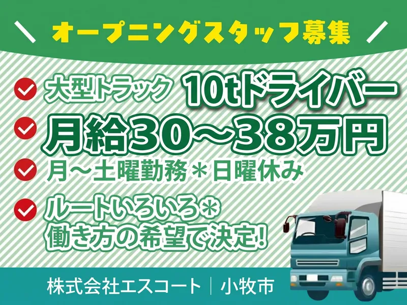 株式会社エスコートの求人・転職情報