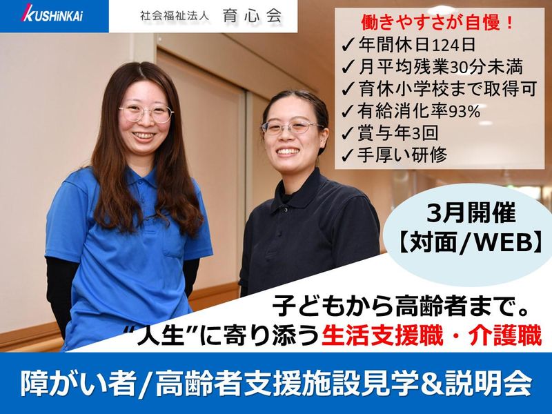 社会福祉法人育心会