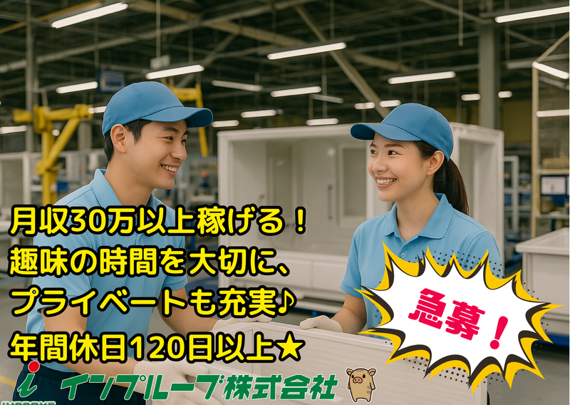 インプルーブ株式会社 ium-745-00Aの派遣求人情報
