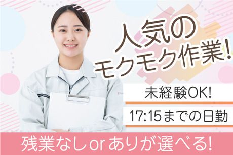 株式会社トーコーのアルバイト・バイト求人情報-02