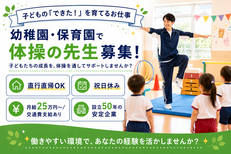 有限会社さわだスポーツクラブの求人・転職情報