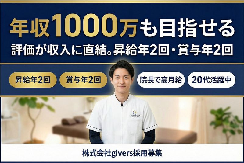 株式会社ｇｉｖｅｒｓ-0035の求人・転職情報