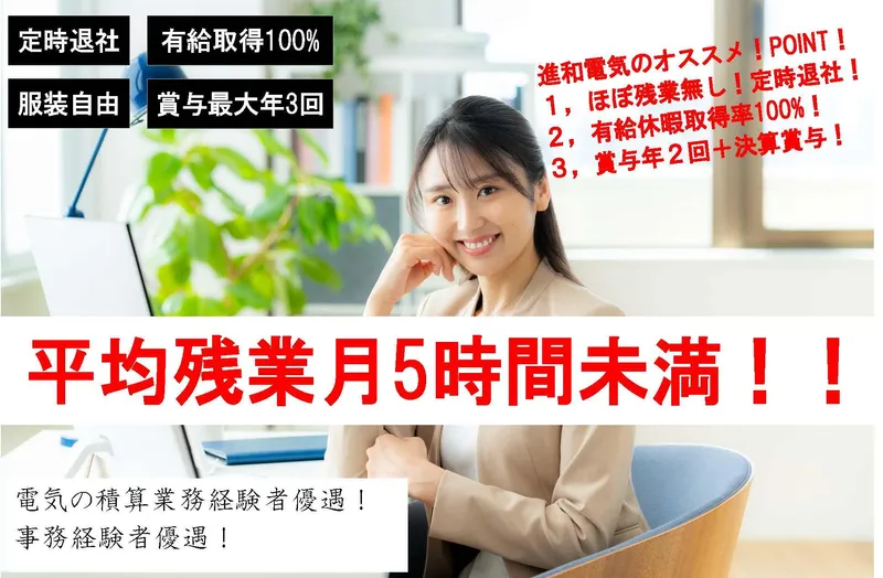株式会社進和電気の求人・転職情報