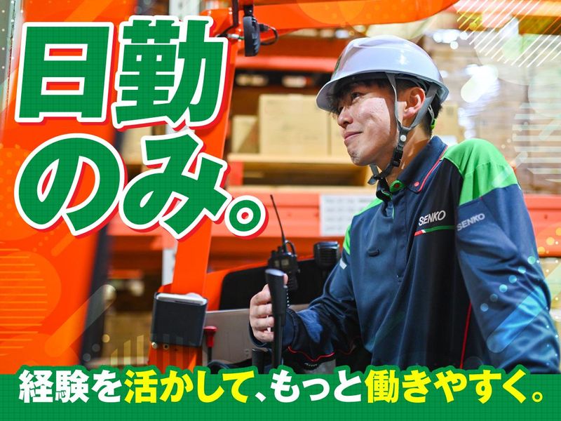 センコー株式会社の求人・転職情報