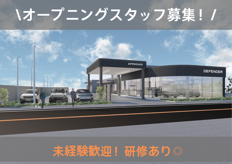 ジャガー&ランドローバー信州松本のアルバイト・バイト求人情報-10