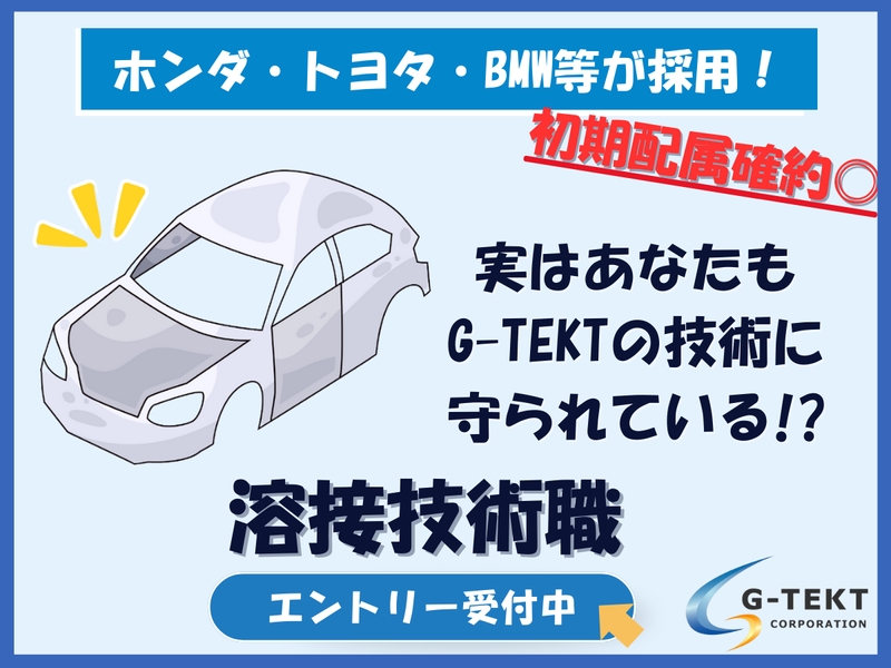 株式会社ジーテクト