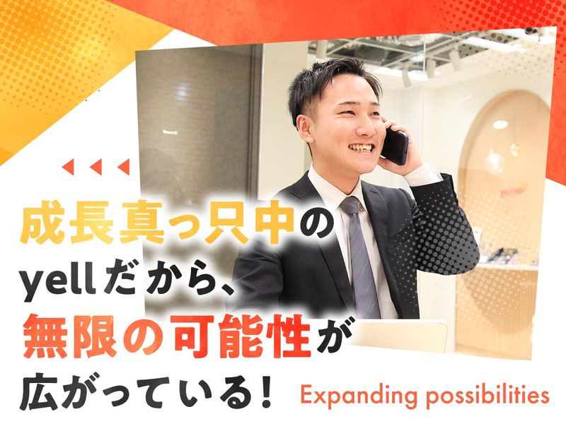 株式会社yell　東京本社のアルバイト・バイト求人情報-07