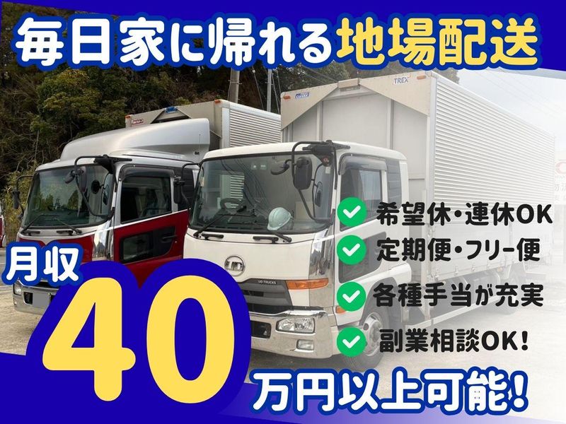 有限会社　たから運送の求人・転職情報