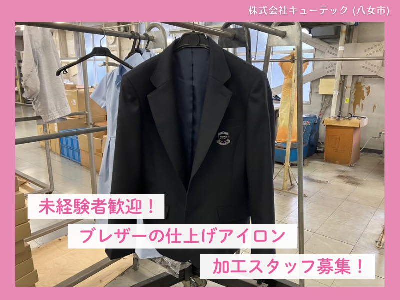 株式会社キューテックのアルバイト・バイト求人情報-02