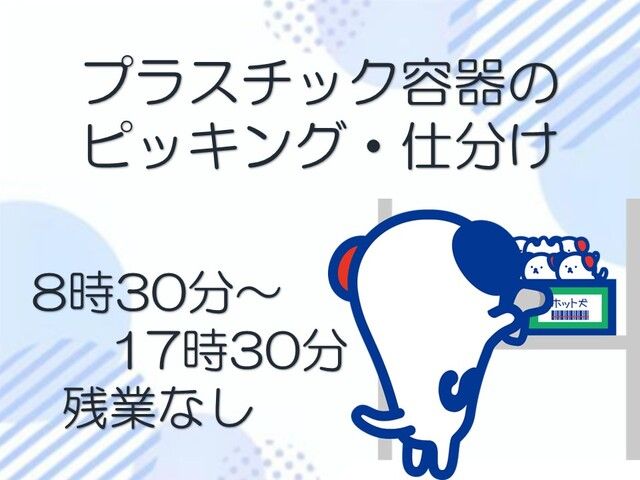 株式会社ホットスタッフ岡山
