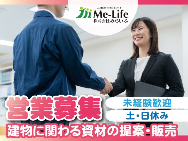 株式会社みらいふの求人・転職情報