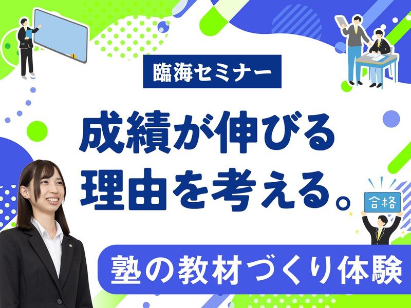 横浜・1day|事務・総合職|教材づくり×分析1day