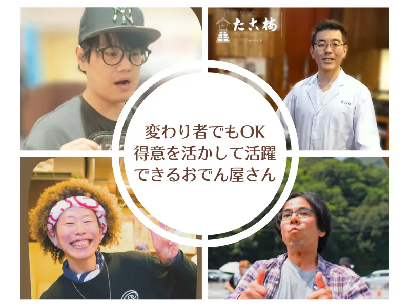 株式会社たこ梅の求人・転職情報
