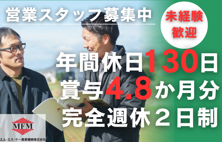 エム・エス・ケー農業機械株式会社の求人・転職情報
