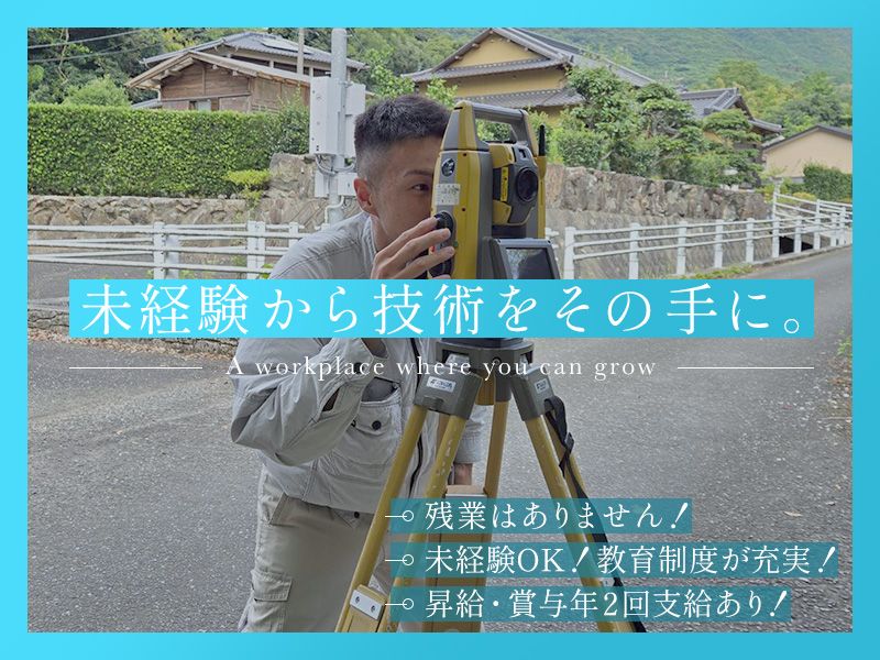 土地家屋調査士奥永事務所の求人・転職情報
