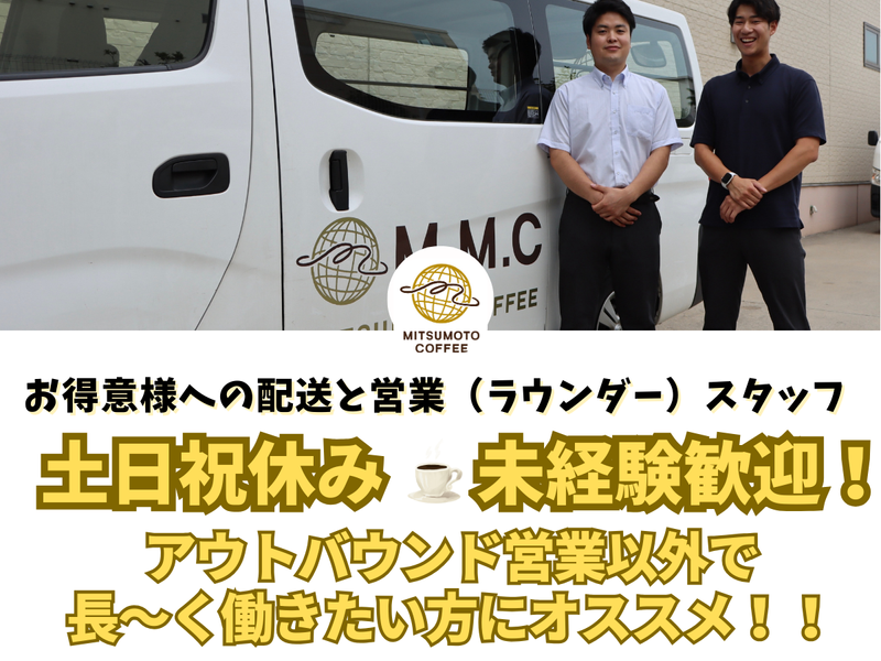 三本珈琲株式会社の求人・転職情報