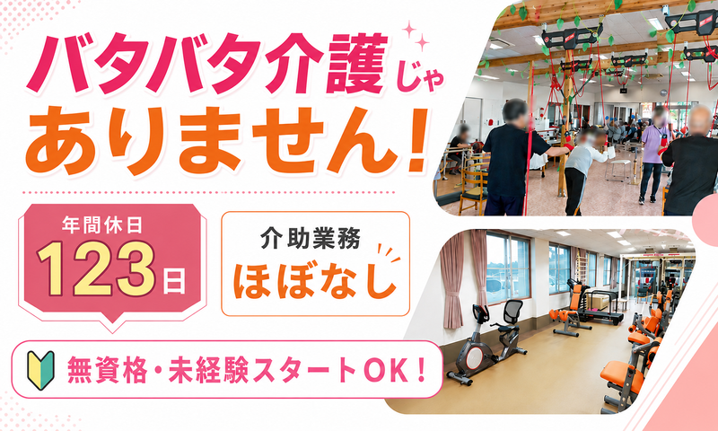 社会福祉法人北斗泰山会の求人・転職情報