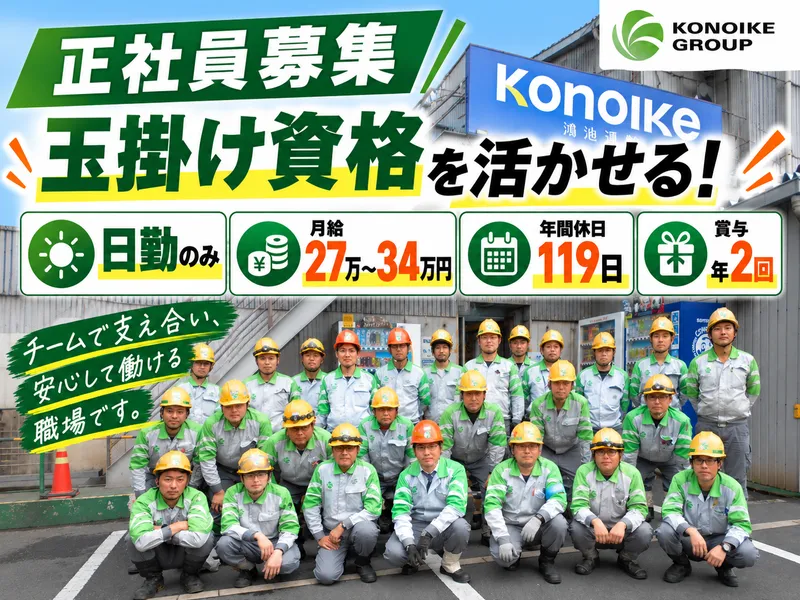鴻池運輸株式会社の求人・転職情報