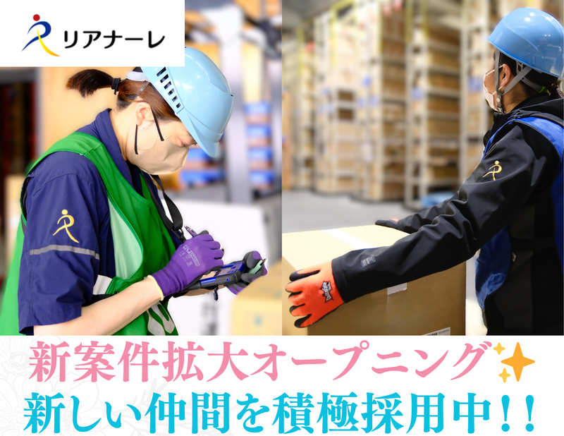 株式会社リアナーレの求人・転職情報