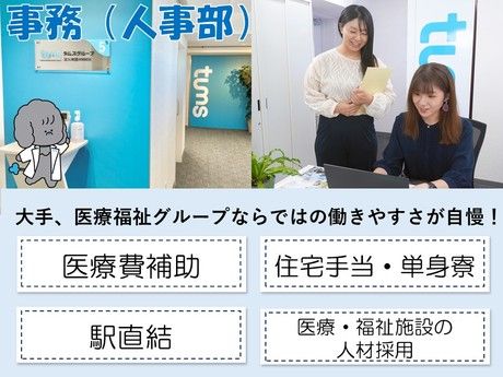 タムスグループの求人・転職情報
