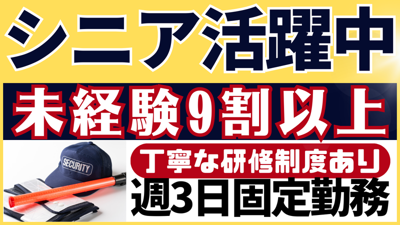 コスモ警備保障株式会社の求人・転職情報