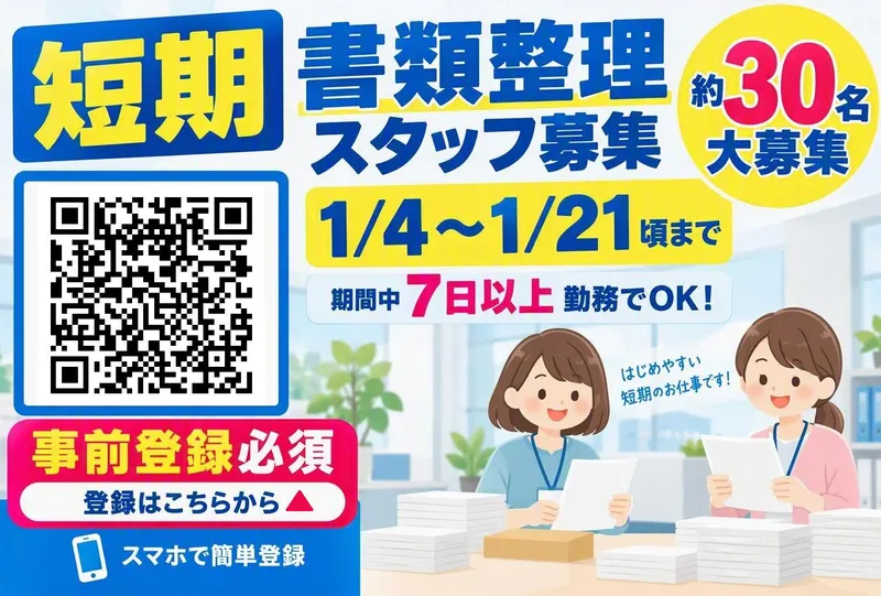 株式会社アテナ　山口書類受付センターのアルバイト・バイト求人情報