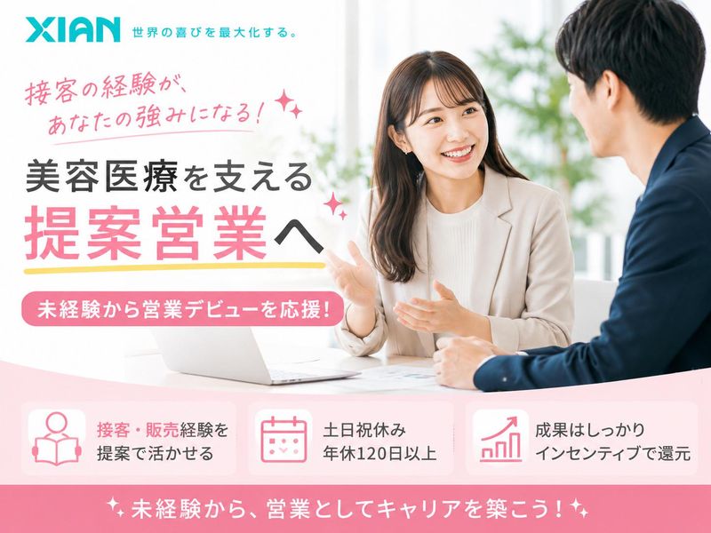 株式会社シアンの求人・転職情報