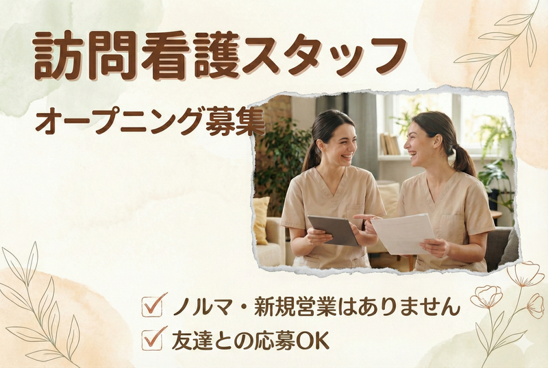 まちの善訪問看護ステーション花博通りのアルバイト・バイト求人情報-09