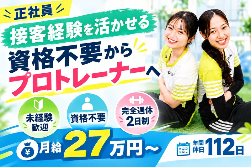 Dr.stretch　流山市エリアの派遣求人情報