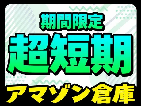 エヌエス・ジャパン株式会社のアルバイト・バイト求人情報
