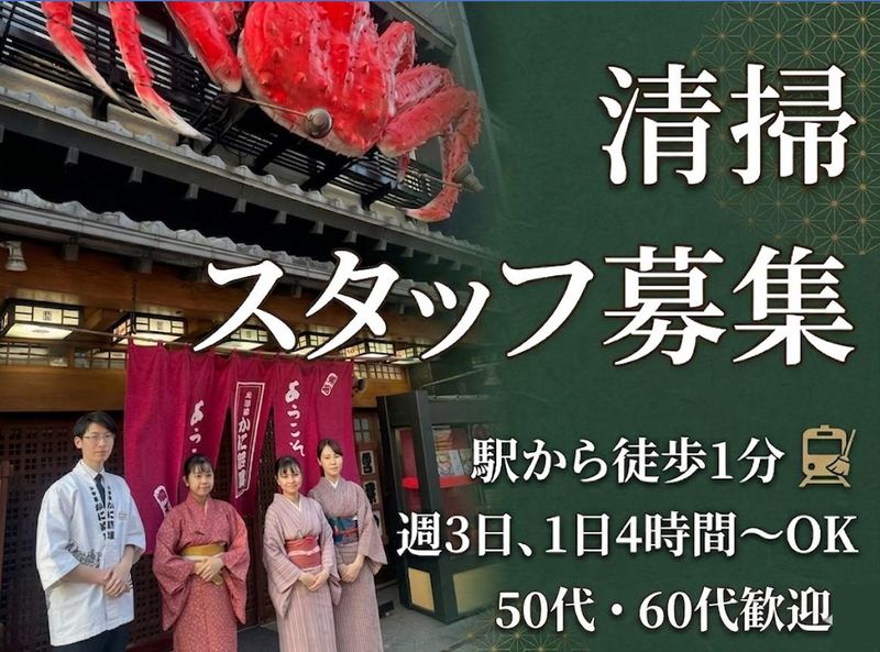 札幌かに将軍　札幌本店のアルバイト・バイト求人情報-06