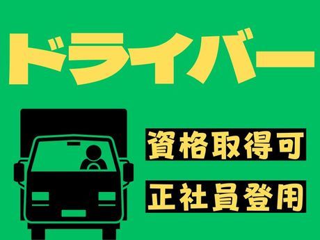 日本ピアノ運輸株式会社の求人・転職情報