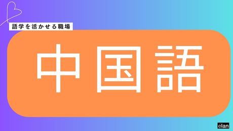 株式会社エランのアルバイト・バイト求人情報-05