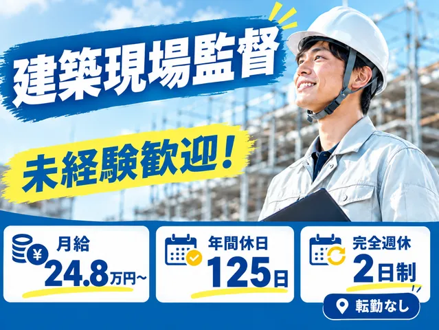 三洋建材株式会社の求人・転職情報
