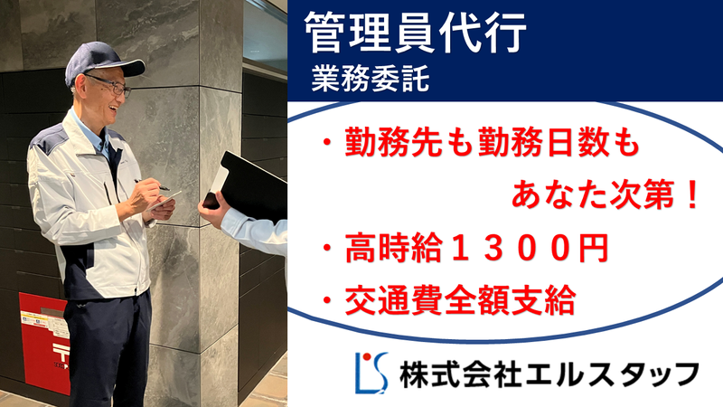 株式会社エルスタッフ-0029の求人・転職情報