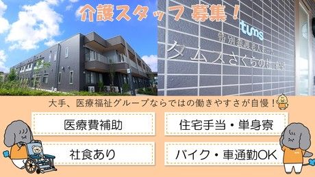 タムスグループの求人・転職情報
