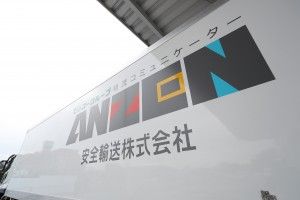 安全輸送株式会社の求人・転職情報