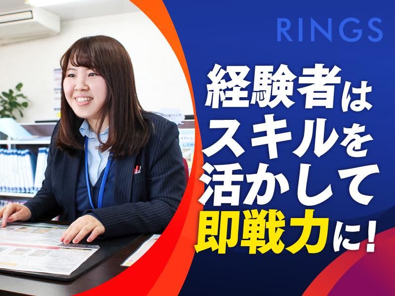 リングス株式会社の求人・転職情報