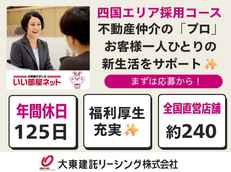 大東建託リーシング株式会社