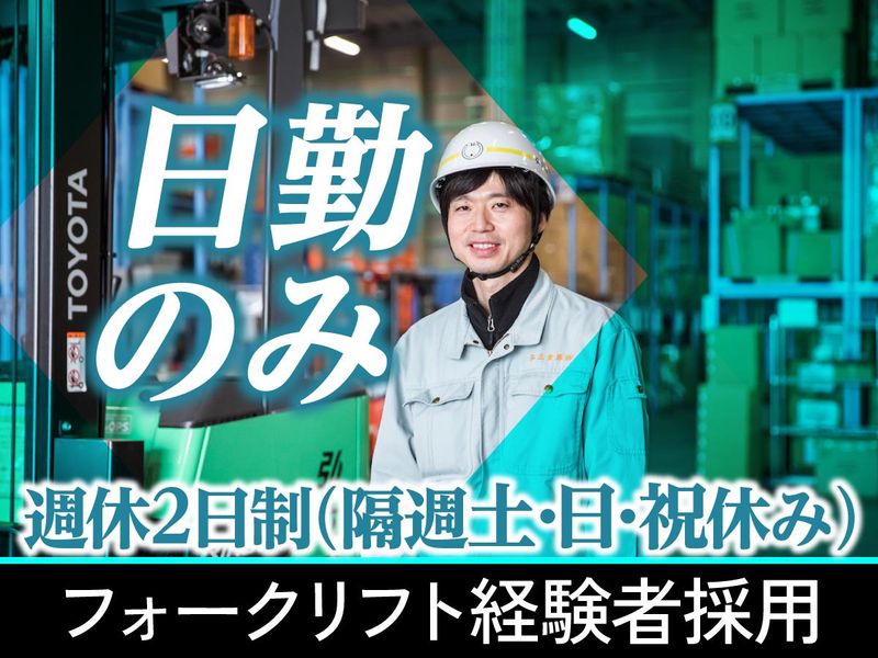 弘立倉庫株式会社　厚木営業所の求人・転職情報